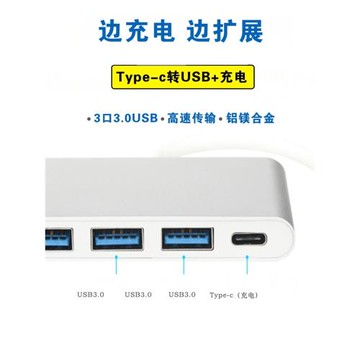 Type c轉usb3.0轉換器適用蘋果電腦macbook12寸可充電HUB擴展器