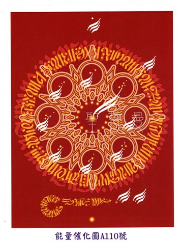 正版Bryan De Flores能量催化圖A110號- 莊嚴宏偉~較高知識與星際的起源