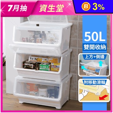 【真心良品】春日雙開直取式整理箱50L 置物箱 抽屜櫃 收納箱