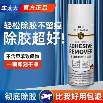全店免運🎁黏膠去除劑 多功能黏膠去除劑 標籤殘膠 去除殘膠 除殘膠 去膠劑 消膠劑 殘膠去除劑 除膠噴霧 除膠噴霧劑 殘