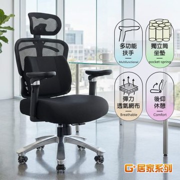 G+居家 免組裝台灣製人體工學透氣椅5D軟扶手-獨立筒坐墊+大平腳 炫風水晶黑-有飾蓋C6823-3(人體工學椅/電腦椅/電競椅/透氣椅/網椅/電競網椅/網布椅/網布坐墊/書桌椅/辦公椅/主管椅)