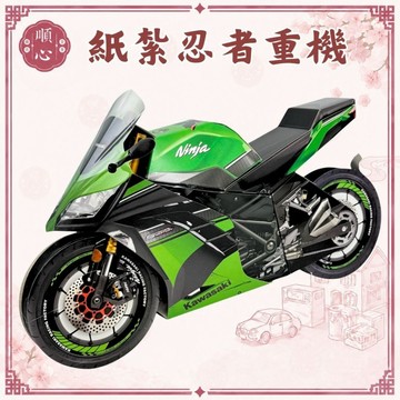 【順心】 紙紮重機 台製 忍者重機 附行照 紙紮 安全帽 現貨 紙紮機車 交通工具 往生用品