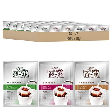 鮮一杯 產區嚴選大濾掛綜合分享盒 含巴西喜拉朵、衣索比亞西達摩、珈優曼特寧 三種風味  10g  60包  1組