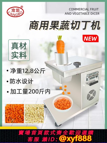 {公司貨 超低價}280D滄泊果蔬切丁機商用電動全自動胡蘿卜土豆切菜機蘿卜切粒餐廳
