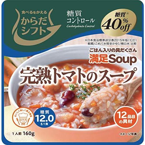 からだシフト 糖質コントロール 満足Soup 完熟トマトのスープ 160g ×6個