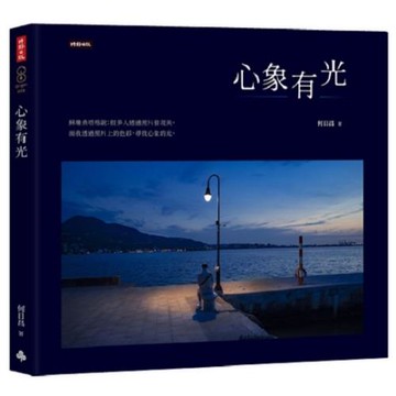 心象有光 /何曰昌
