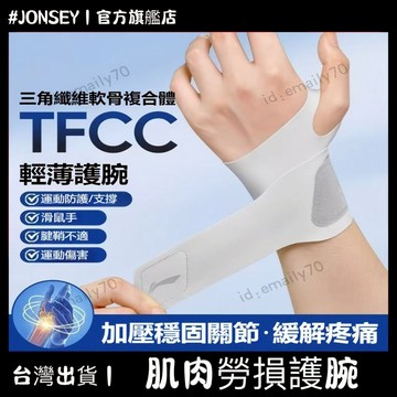 日本護腕 運動護腕 腱鞘護腕 加壓護腕 升級超薄加壓 滑鼠手 媽媽手 可調節護腕 扭傷護腕 肌肉勞損護腕