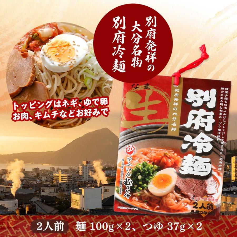 別府冷麺 2人前 274g(麺 100g×2、つゆ 37g×2)大分県 別府 簡単 お土産 麺 大分名物 冷麺 保存食 生麺