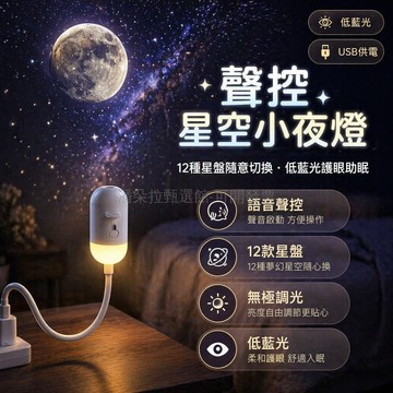 台灣出貨✨ 星空投影燈 氛圍小夜燈 睡眠助眠燈 藝術拍照背景燈 12張星盤版 白色旗艦款
