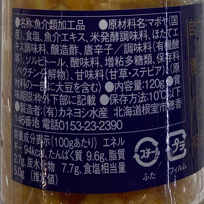 カネヨシ水産　ほや塩辛　120g （瓶詰）