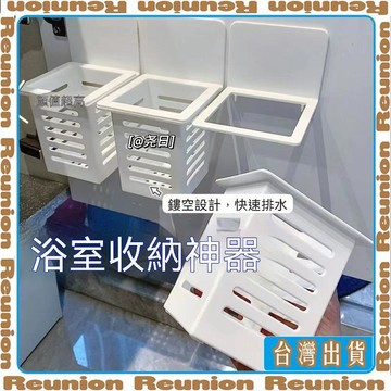 小紅書同款壁掛浴室收納盒衛生間免打孔家用簡約瀝水置物儲物架可開發票✔Reunion🏠臺灣出貨🏠