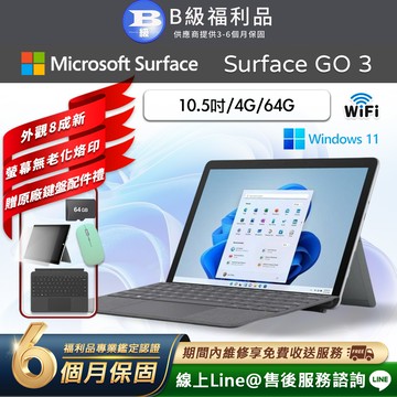 【福利品】Microsoft Surface Go 3 平板電腦