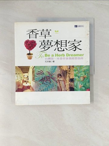 【書寶二手書T1／園藝_R3G】香草夢想家_尤次雄