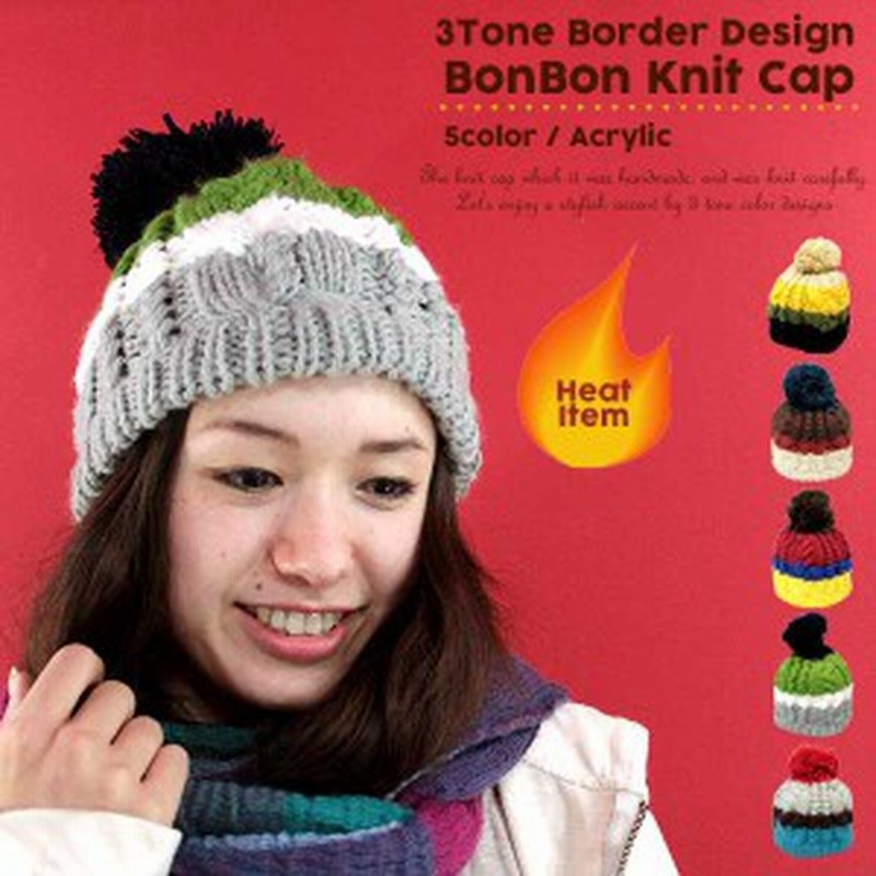 ニット帽 ボーダーデザイン ボンボン 帽子 キャップ メンズ レディース 暖か帽子 冬 コーディネート 通販 Lineポイント最大1 0 Get Lineショッピング