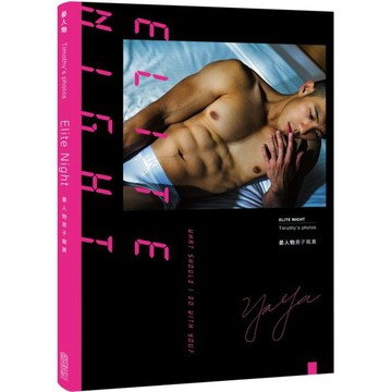 全新 /  Elite night：晏人物男子寫真 / 作者：晏人物 出版社：尖端 / 定價:500
