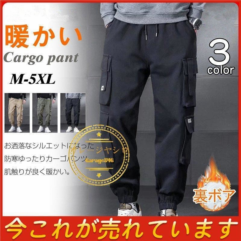 メンズ ボトムス 裏起毛 ボア カーゴパンツ ワークパンツ チノパン カーゴ イージーパンツ ミリタリー ゆったり 秋冬 冬服 通販 LINEポイント最大GET | LINEショッピング メンズ ボトムス 裏起毛 ボア カーゴパンツ ワークパンツ チノパン カーゴ イージーパンツ ミリタリー ゆったり 秋冬 冬服 通販 LINEポイント最大GET | LINEショッピング