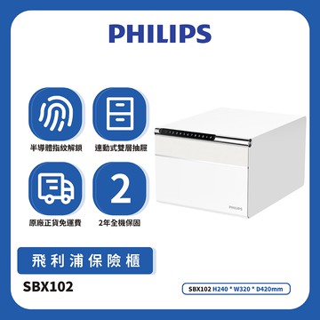 保險櫃-簡約白SBX102(含基本安裝/原廠公司貨)