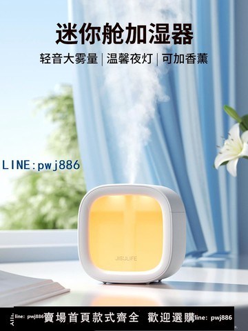 【臺灣公司】幾素加濕器小型辦公室桌面臥室宿舍學生家用迷你便攜式可充電usb夜燈空氣香薰機精油大噴霧凈化生日禮物女生