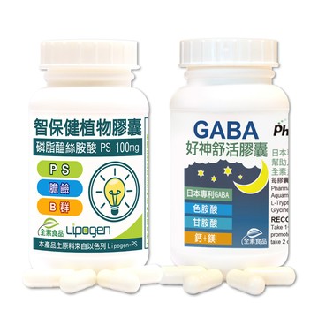 赫而司 學測追分輕鬆超值2罐組(以色列智保健PS-II磷脂絲胺酸全素+日本好神舒活高單位GABA好眠胺基酸全素)