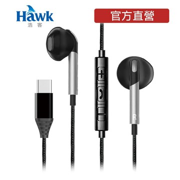 Hawk 浩客   耳塞式TYPE-C高飽和音樂 線控 耳機 耳麥