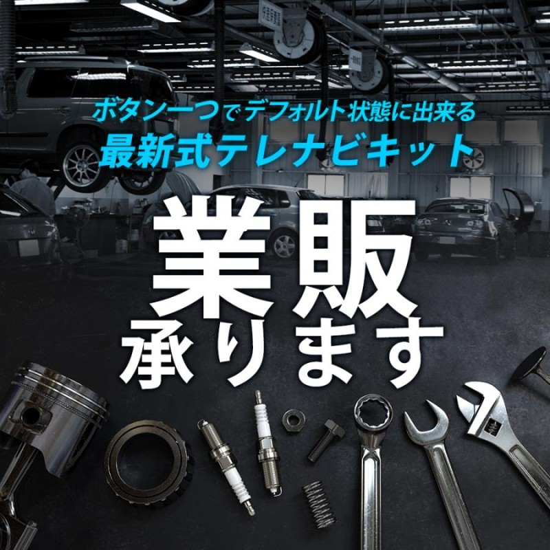 モード切替タイプ 走行中 テレビ が見れる ナビ操作 ができる ダイハツ NSCT-W62-W（N158） 専用説明書付き スイッチ操作でノーマルモード  LED点灯 | LINEショッピング