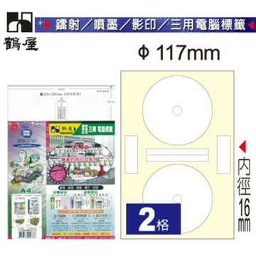 【西瓜籽】鶴屋 雷射/噴墨/影印 三合一電腦標籤 105張 B117-16(內徑16mm) (A4列印標纖/事務標籤)