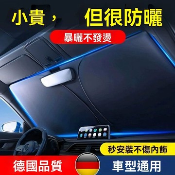 【 台灣現貨】雙層 加厚 可折疊款 汽車前擋遮陽板 3秒安裝 車用遮陽板 汽車遮陽板 汽車前擋遮陽 前檔遮陽板 汽車遮陽