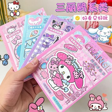在台出貨🍀三麗鷗庫洛米兒童益智塗色本可愛DIY玩具