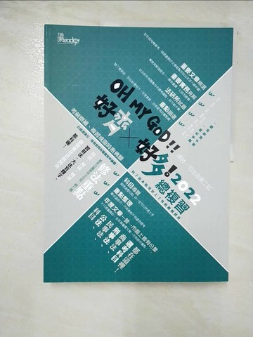 【書寶二手書T8／進修考試_UK7】好齊好多！總複習：2022律師、司法官第一試、第二試_讀享編輯團隊