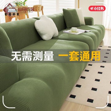 沙發套 沙發巾 山田百居新款防水沙發套防貓抓保護罩四季通用一體式懶人沙發套罩特惠/全館折扣 可開發票 s5412