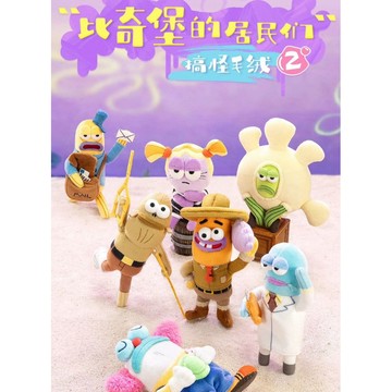 林先生精選 POPMART 泡泡瑪特 海綿寶寶 比奇堡的居民們 搞怪 毛絨 第二彈 系列盲盒