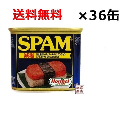 スパム SPAM 減塩 ポーク 缶詰 36缶セット チューリップと並ぶ