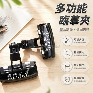 台灣出貨✨ 臨摹夾 畫板夾 照片夾 360度旋轉 美術生專用 范畫固定 大容量 2入組