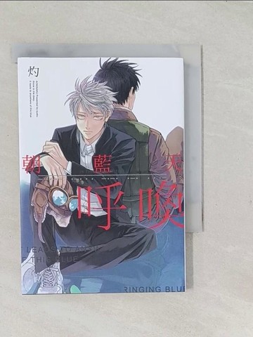 【書寶二手書T1／漫畫書_TAP】朝藍天呼喚 全_灼, 刻托