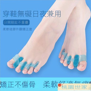 免運 分趾器 拇指外翻腳趾矯正器分趾器大拇指外翻內翻大腳骨足外翻腳趾分指器