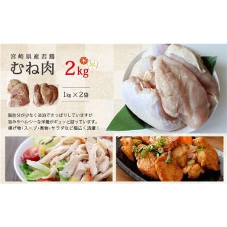 ふるさと納税  鶏肉 むね ささみ 手羽元 小分け 冷凍 各1kg×2 合計6kg 詰め合わせ セット 鶏  鶏肉 若鶏 胸 宮崎県産 国産 あっさり ヘルシ.. 宮崎県美郷町