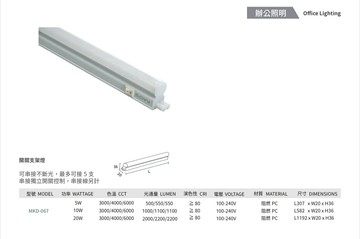 kAOS T5 LED 5W 1尺 10W 2尺 20W 4尺 附開關 串接線 支架燈 層板燈 間接光源全電壓