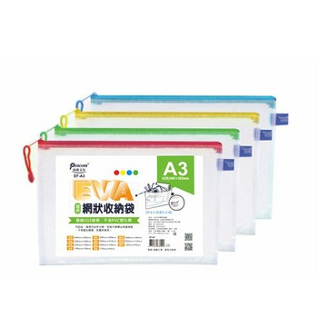 尚禹 EVA環保網狀 A3 收納袋 12個/包 顏色隨機出貨 EF-A3【APP滿額下單10%點數(單一帳號最高5000點)】1/31止