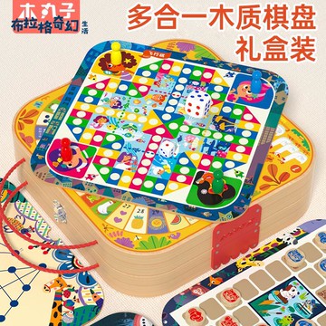 六一禮物木質棋盤多合一 棋兒童桌游飛行棋 五子棋益智玩具 豪華禮盒[PP0515064]