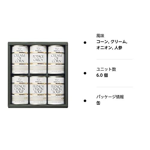 帝国ホテル スープ 缶詰 6点セット