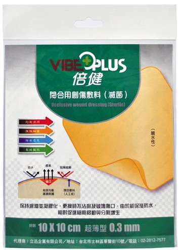 VIBE+PLUS 倍健 人工皮 閉合用創傷敷料（滅菌）1片/包【新宜安中西藥局】