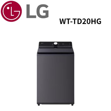 【LG 樂金】WT-TD20HG 20公斤直立式洗衣機 EZ 系列｜夜墨灰｜AI DD™ 蒸氣直驅變頻 (含基本安裝)
