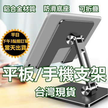 隔日到貨 嘉義現貨 平板支架 手機支架 鋁合金支架 iPad支架桌面支架 支架 折疊支架 手機支撐 平板散熱支架 平板架