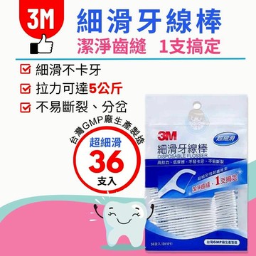 3M細滑牙線棒 36+4支/包 附贈隨身盒、超細滑 憨吉小舖