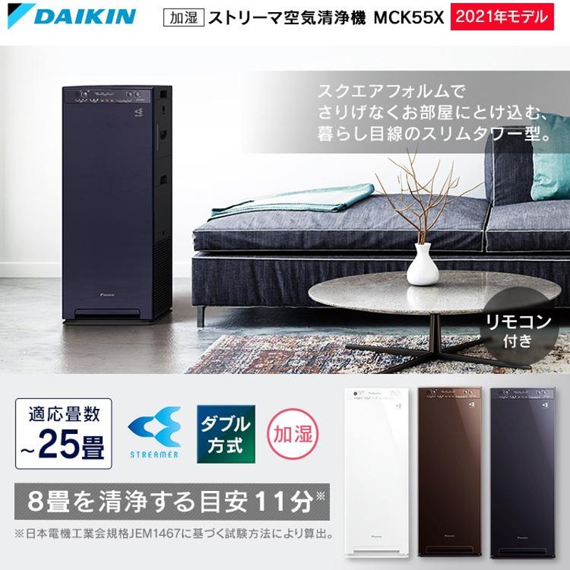DAIKIN(ダイキン)加湿空気清浄機 MCK55W-H ダークグレー（加湿  