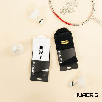 HUAER.S日常語錄系列毛巾底AB中筒襪 HS0004