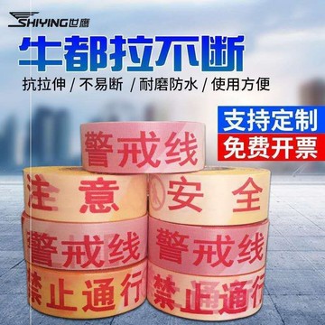 。100米警戒線隔離帶伸縮帶滌綸布50m警示帶注意安全禁止通行施工