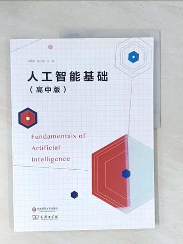 【書寶二手書T1／電腦_Y29】人工智慧基礎（高中版）_簡體_湯曉鷗