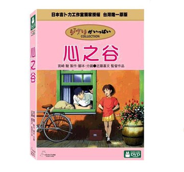 [COSCO代購5] W130634 DVD - 心之穀 Whisper Of The Heart