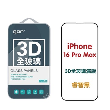 GOR iPhone 16 16Plus 16Pro 16ProMax 3D全玻璃滿版鋼化保護貼 公司貨